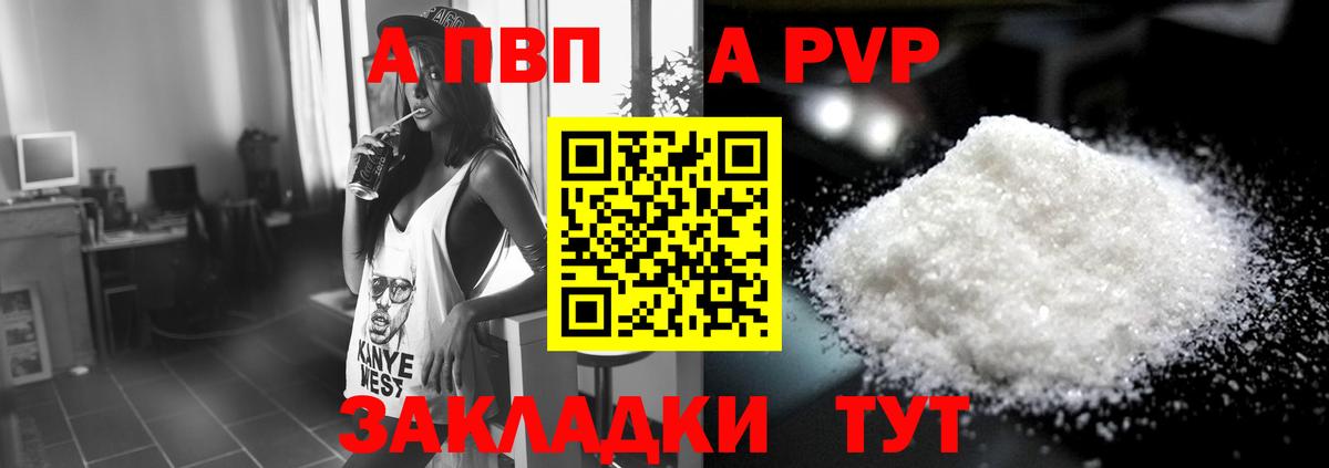 Альфа ПВП мука Новоалександровск