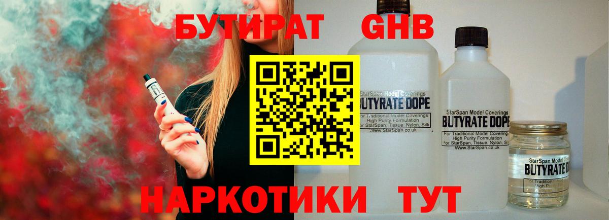 БУТИРАТ жидкий экстази  Бутират  Новоалександровск  Вход с VPN 