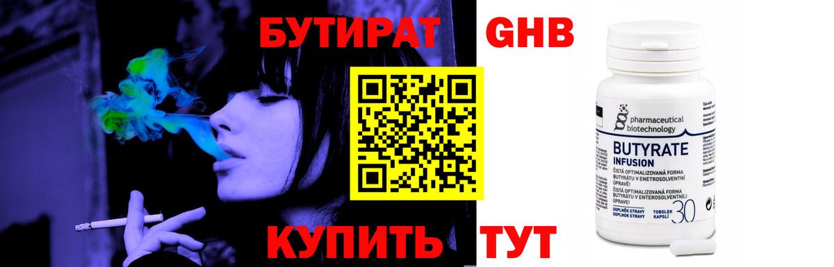 Бутират Butirat Новоалександровск