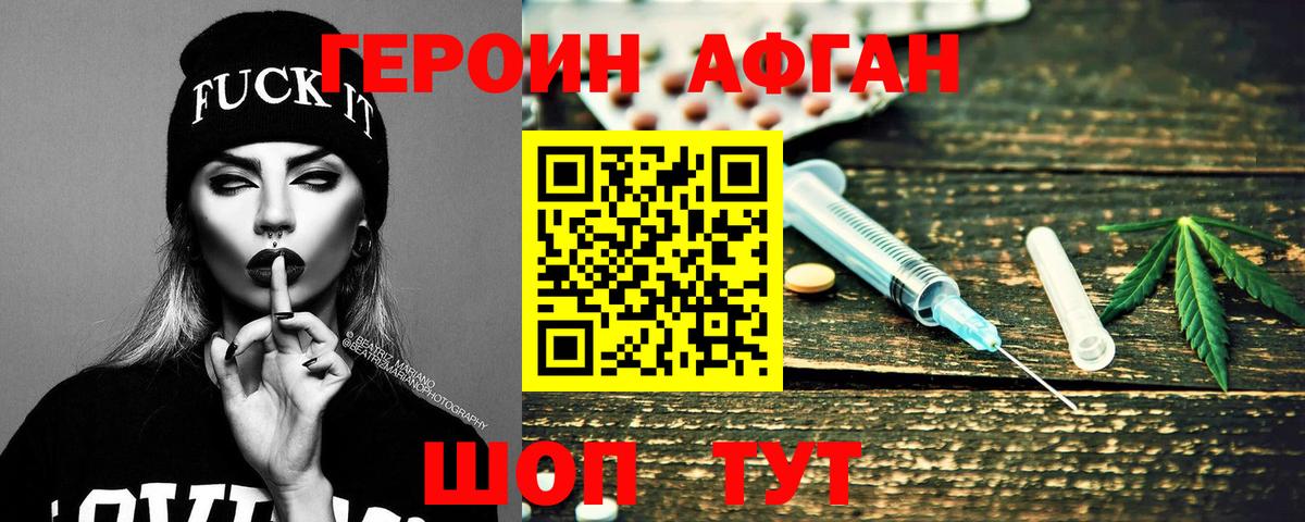Героин Heroin Новоалександровск