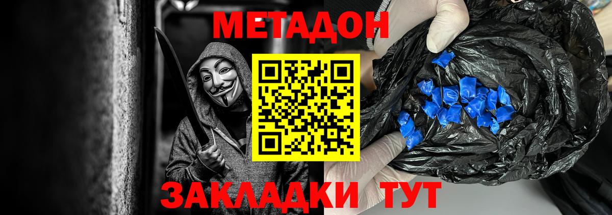 Метадон methadone Новоалександровск