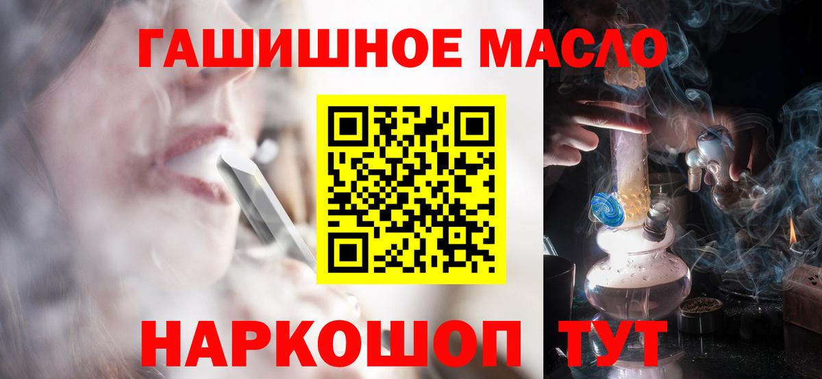 Новоалександровск  ТГК вейп с тгк  Вход с VPN  ТГК THC oil 
